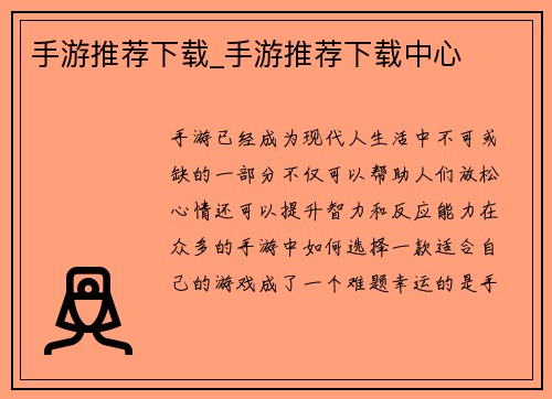 手游推荐下载_手游推荐下载中心