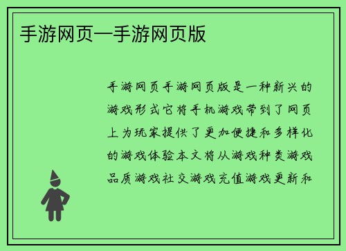 手游网页—手游网页版