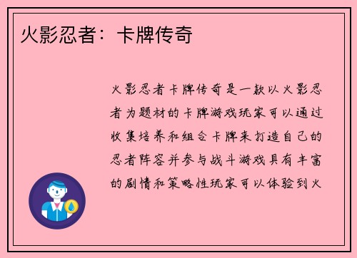 火影忍者：卡牌传奇