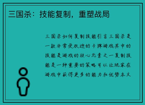 三国杀：技能复制，重塑战局