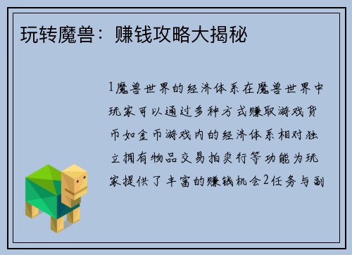玩转魔兽：赚钱攻略大揭秘