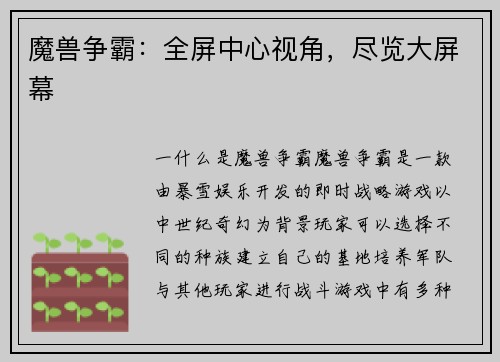 魔兽争霸：全屏中心视角，尽览大屏幕