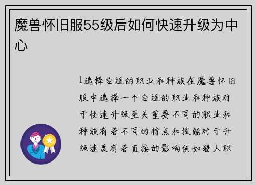 魔兽怀旧服55级后如何快速升级为中心