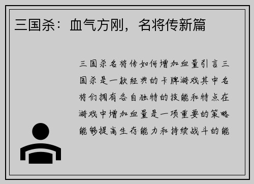 三国杀：血气方刚，名将传新篇