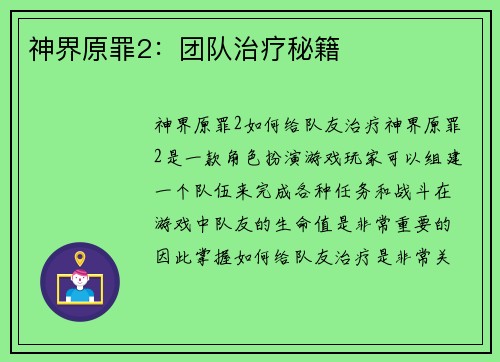 神界原罪2：团队治疗秘籍