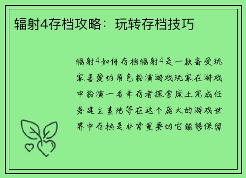 辐射4存档攻略：玩转存档技巧