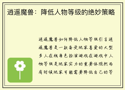 逍遥魔兽：降低人物等级的绝妙策略