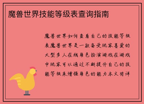 魔兽世界技能等级表查询指南