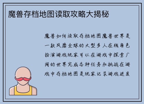 魔兽存档地图读取攻略大揭秘